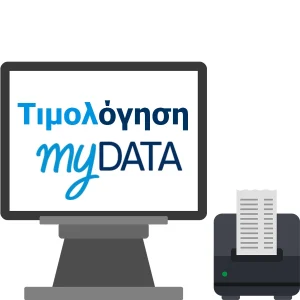 Τιμολόγηση - Φορητή τιμολόγηση