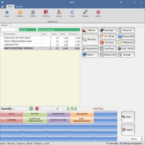 Alternative view of Λογισμικό Λιανικής Πώλησης